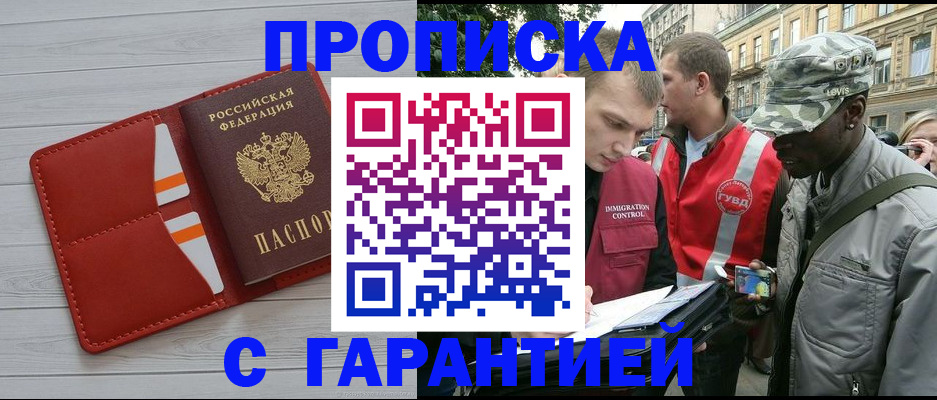 прописка для работы в Тайшете