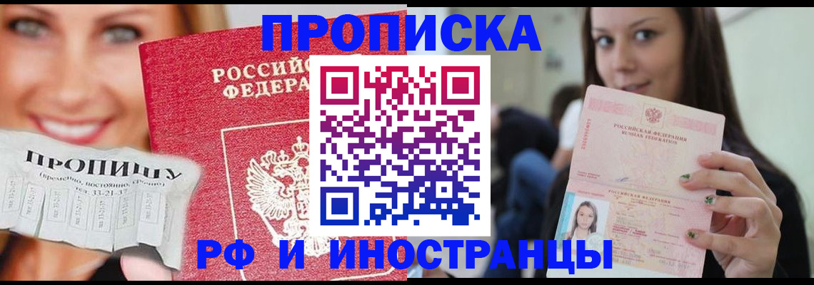 прописка штамп в Тайшете